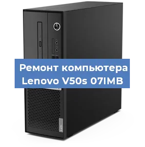 Замена материнской платы на компьютере Lenovo V50s 07IMB в Тюмени